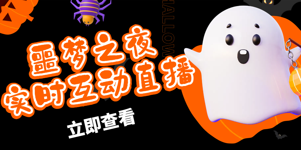 抖音噩梦之夜直播项目，可虚拟人直播 抖音报白 实时互动直播【软件+教程】-小哥找项目网创