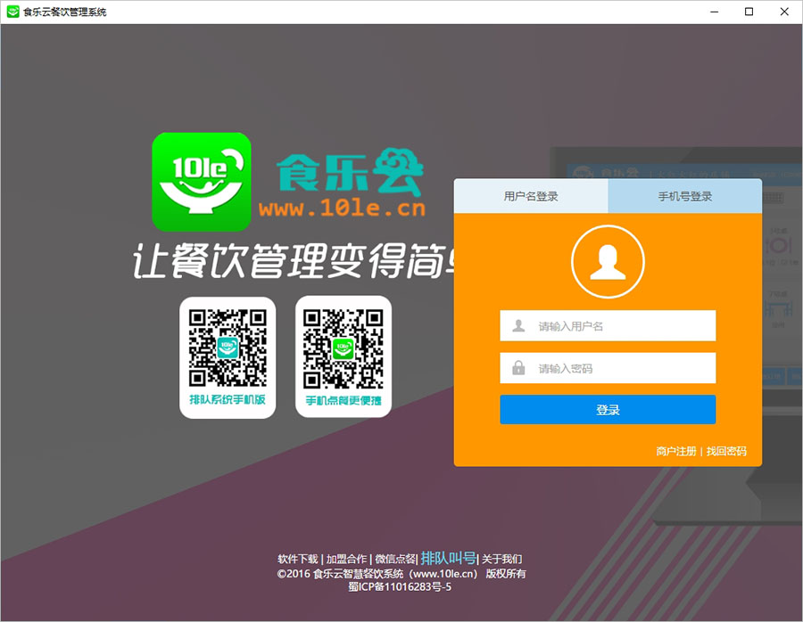 食乐云电脑版 v2.0.1官方版-小哥找项目网创