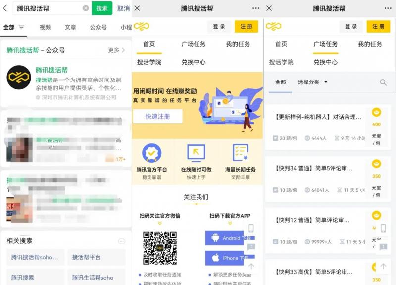 腾讯搜活帮搬砖小项目思路，1单收益50+，玩法无私分享给你学习！-小哥找项目网创