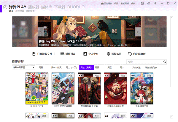 弹弹play电脑版 v15.10.0-小哥找项目网创