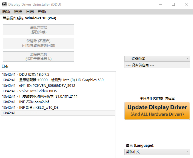 display driver uninstaller(ddu)万能显卡卸载工具 v18.0.8.4官方版-小哥找项目网创