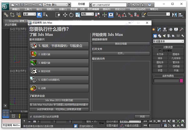 3dsmax2013极速翱翔精简版 附安装教程-小哥找项目网创