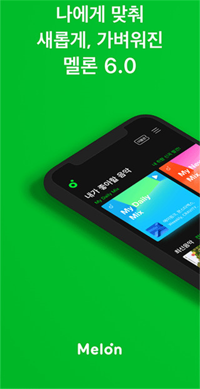 韩国听歌软件melon ios版 v6.12.1官方版-小哥找项目网创