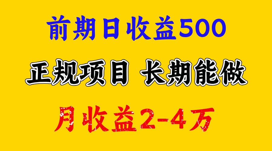 一天收益500+ 上手熟悉后赚的更多,事是做出来的,任何项目只要用心,必有结果-小哥找项目网创