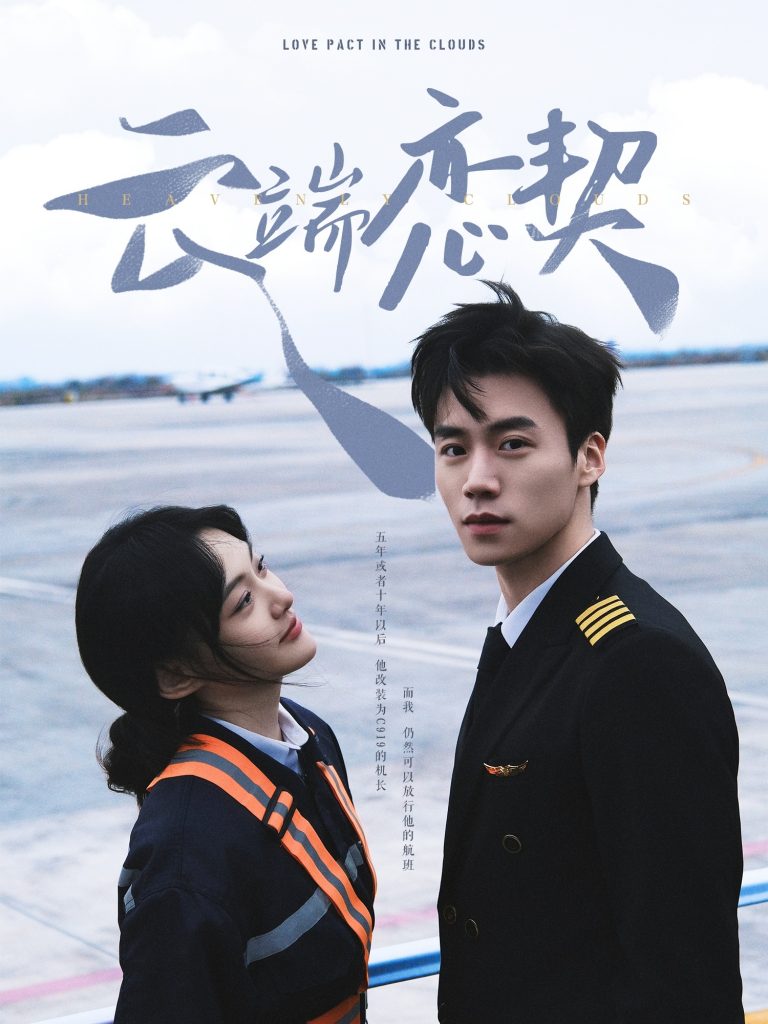 19598-云端恋契（80集）蔡欣洋＆李霏霖-小哥找项目网创