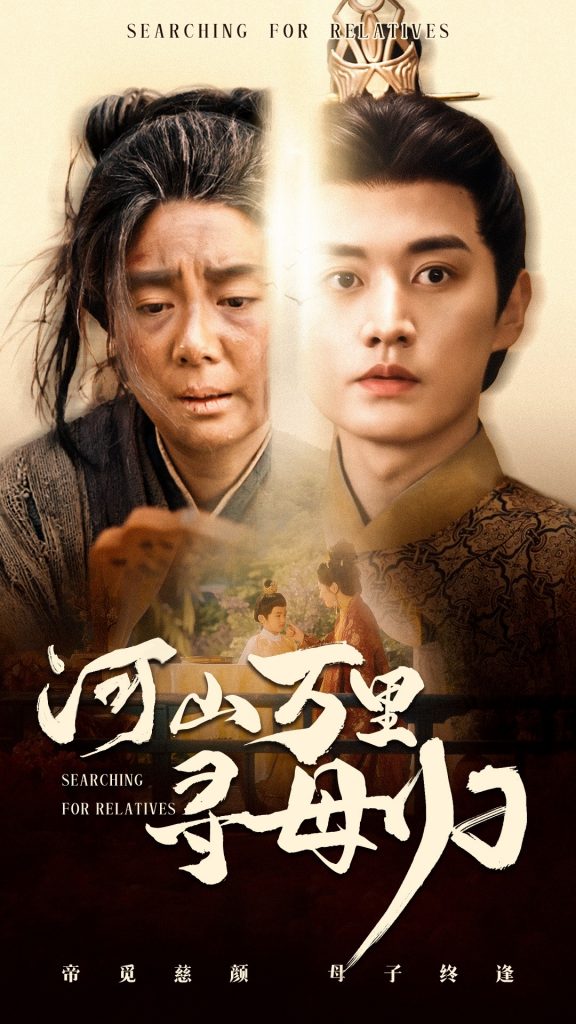 21907-河山万里寻母归（60集）任玥熹&王龙-小哥找项目网创